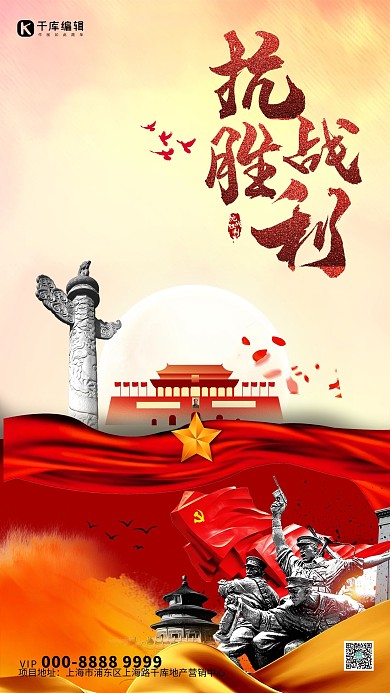抗战胜利76周年建筑丝绸黄色大气海报