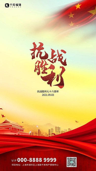 抗战胜利76周年丝绸黄色大气海报