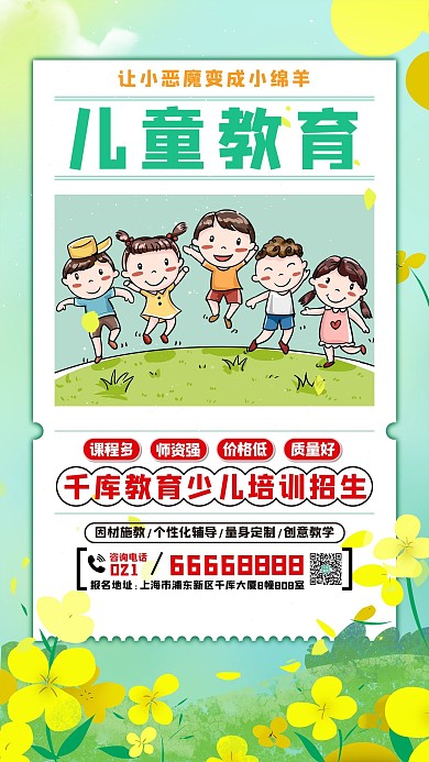 儿童教育花朵卡通娃娃绿色简约