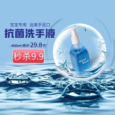 蓝色主图洗手液蓝色简约主图