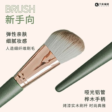 化妆工具化妆刷绿色简约主图