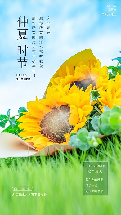 夏天 仲夏时节向日葵黄绿摄影图简约海报