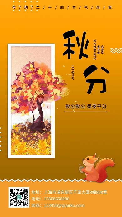 千库编辑原创元素秋分秋天黄色手绘海报