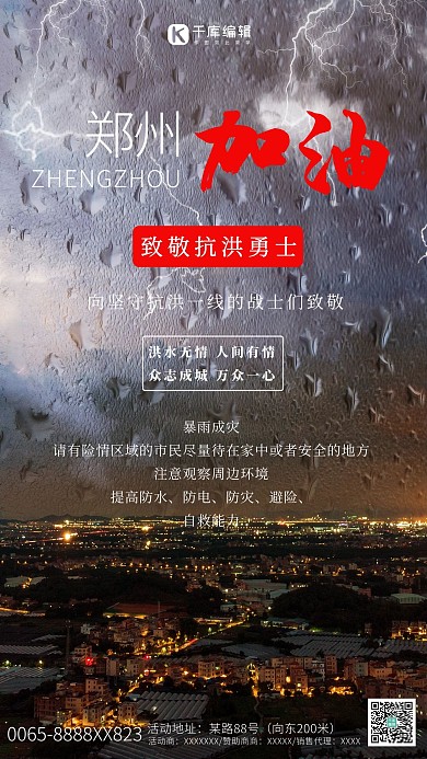 郑州加油摄影图灰色创意海报