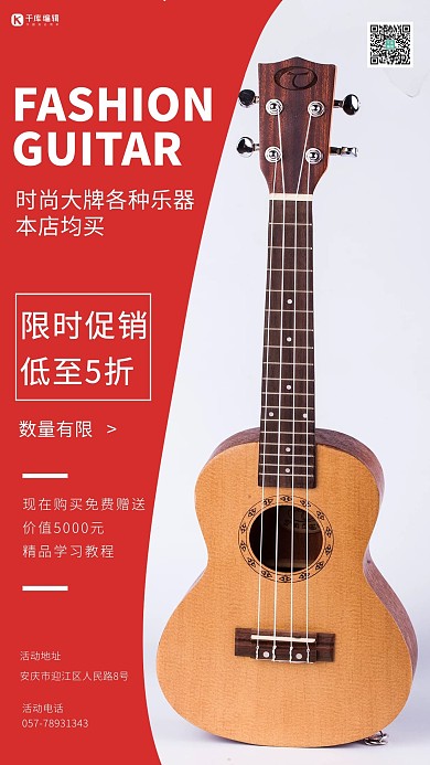 促销乐器 吉他红色 白色纯色海报