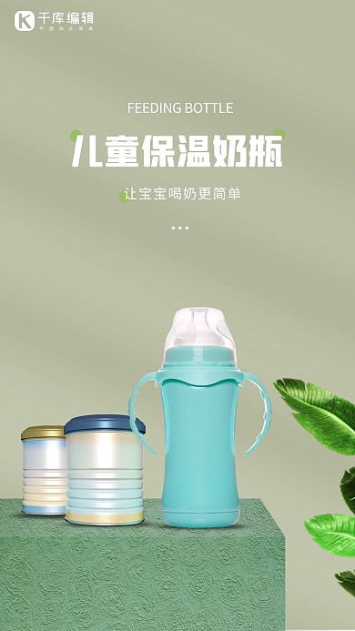 母婴用品奶瓶墨绿色创意海报