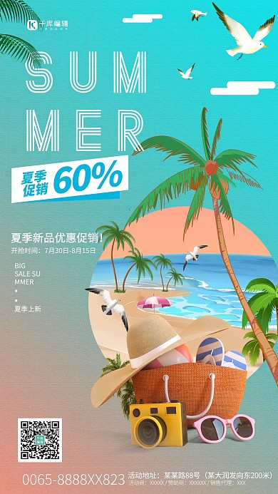 夏季促销树蓝色创意海报