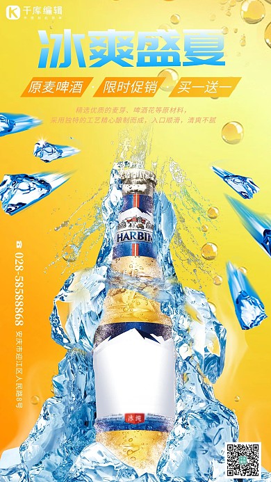 优惠促销啤酒 饮品黄色渐变海报