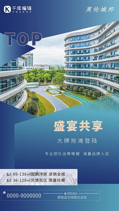地产商铺蓝色创意海报
