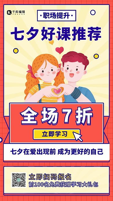 七夕情人节好课推荐孟菲斯手机海报