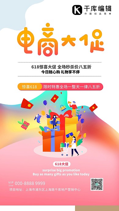 618购物礼盒红色创意海报