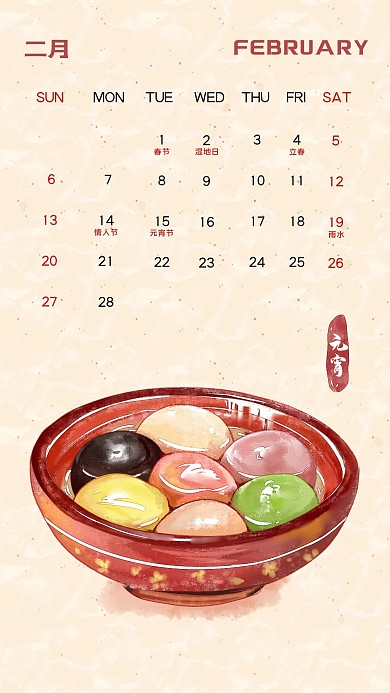 2022年2月美食月历
