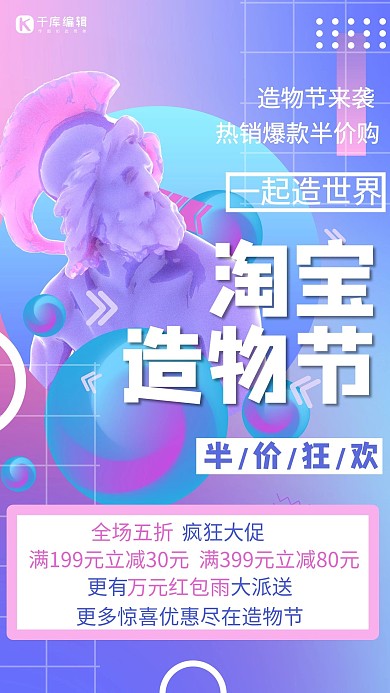 淘宝造物节狂欢促销蓝色蒸汽波海报
