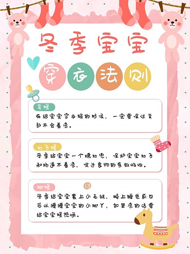 秋冬注意事项冬季宝宝穿衣法则粉色小红书