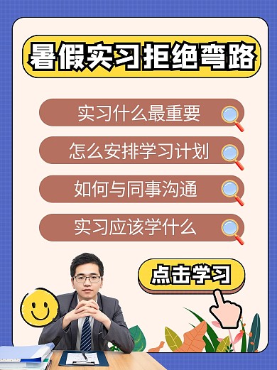 应届生的烦恼学长蓝色小红书主图