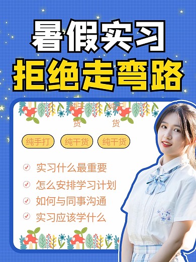 应届生的烦恼学姐蓝色小红书