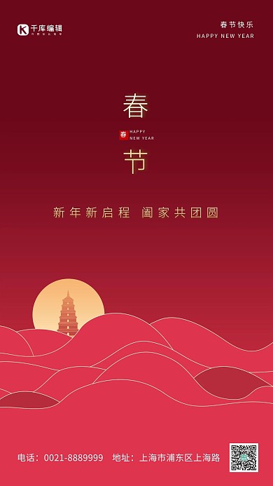 春节月亮红色简约创意海报