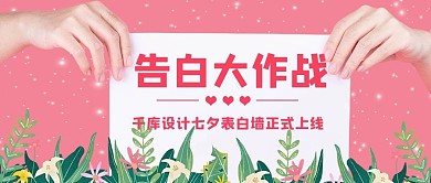 告白大作战手拿纸粉色简约公众号首图
