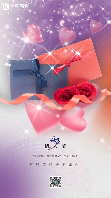 七夕节情人节玫瑰紫色渐变海报