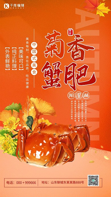 大闸蟹菊香蟹肥黄色卡通海报