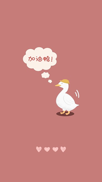 加油鸭卡通鸭肉粉色卡通简约风手机海报