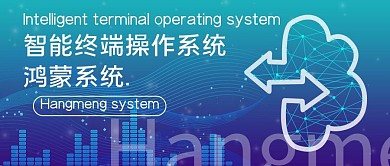 鸿蒙系统科技风鸿蒙系统蓝绿色科技风公众号首图