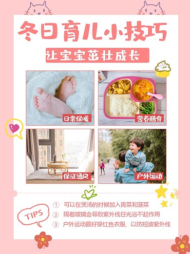 冬日育儿小技巧文字粉色简约清新小红书