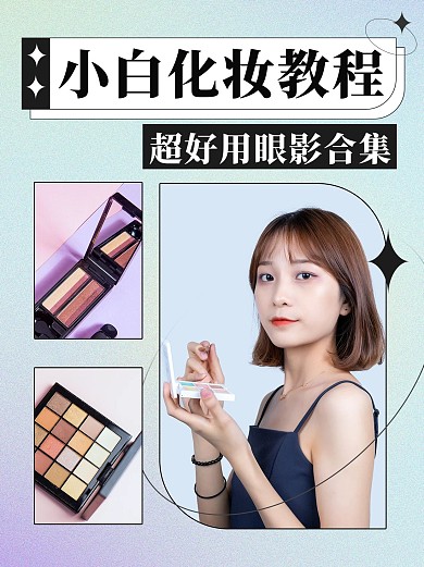 小白新手化妆教程眼影推荐紫色渐变小红书配图