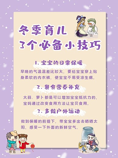 冬季育儿小技巧雪花紫色简约卡通小红书封面