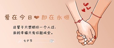 爱在今日即永恒七夕节黄色渐变公众号首图