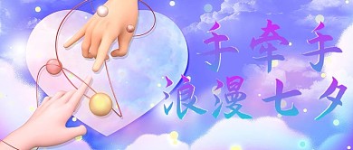 手牵手紫色简约公众号首图