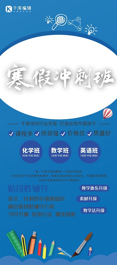 招生寒假培训班蓝色简约展板展架