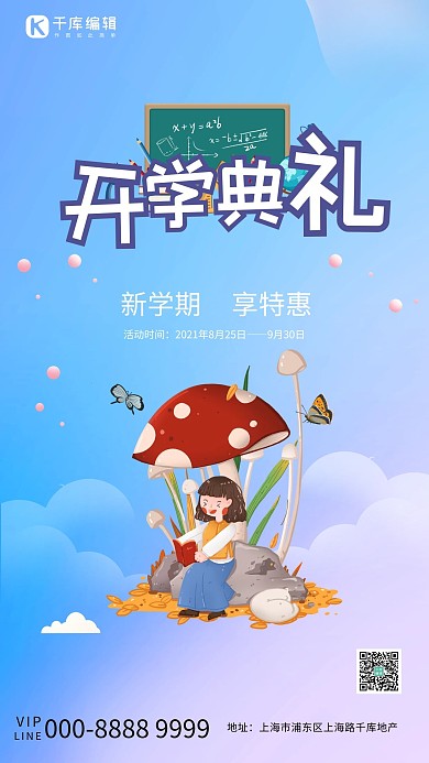 开学季看书的小女孩蓝紫色插画风开学插画海报