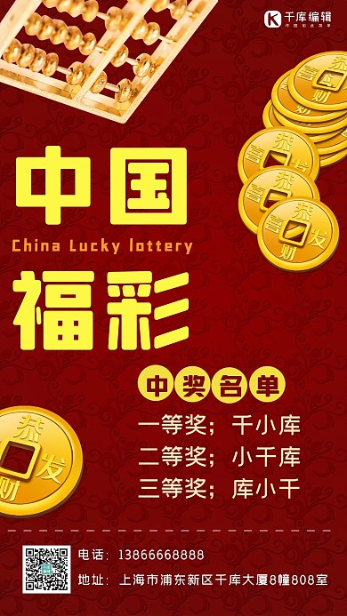 中国福彩铜钱红色简约手机海报