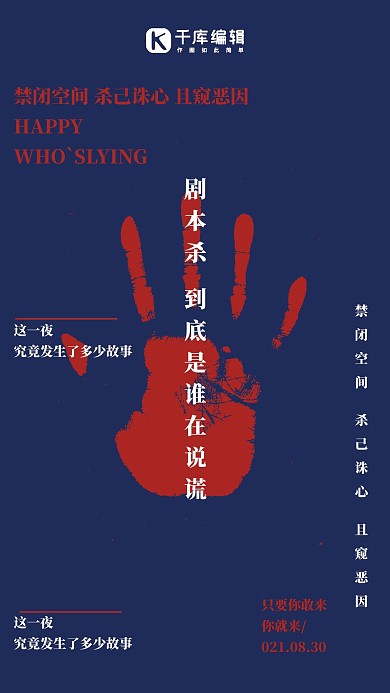 剧本杀简约风剧本杀蓝色简约风手机海报