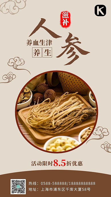 滋补人参人参棕色中国风海报