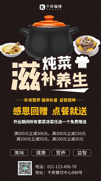 滋补养生炖菜美食黄色简约手机海报