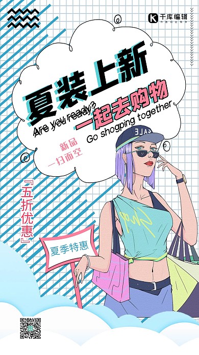 白色格子不规则条纹背景时尚夏装上新海报