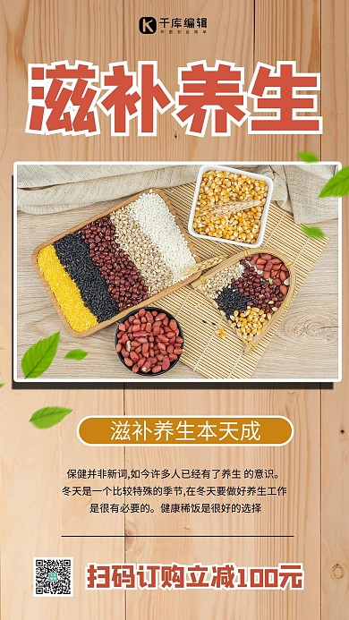 滋补养生摄影图黄色商务风手机海报