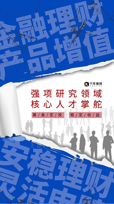 金融理财撕纸风金融理财蓝色撕纸风手机海报