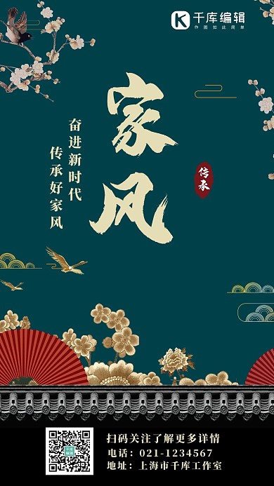 家风宫廷蓝色复古手机海报