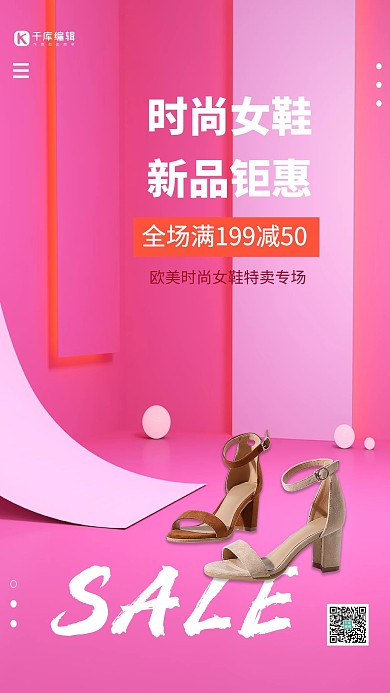 鞋靴促销女鞋粉色创意海报