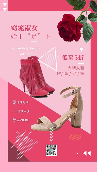 促销女鞋粉色纯色海报