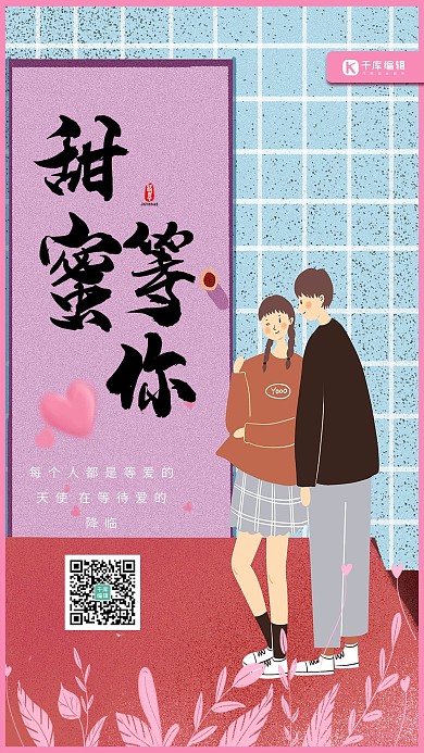 简约小清新白色情人节海报