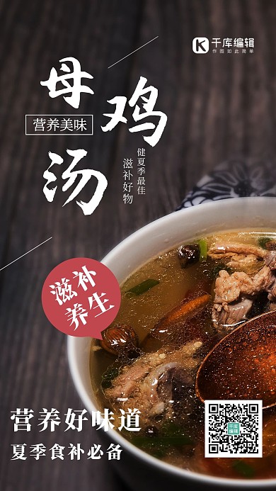 滋补养生母鸡汤棕色摄影图海报