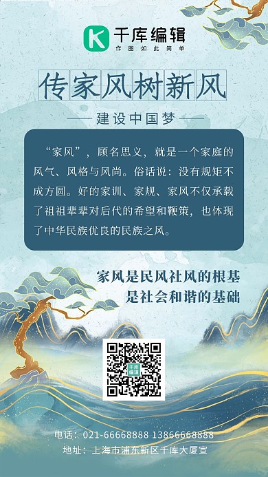传家风树新风山水绿色中国风手机海报