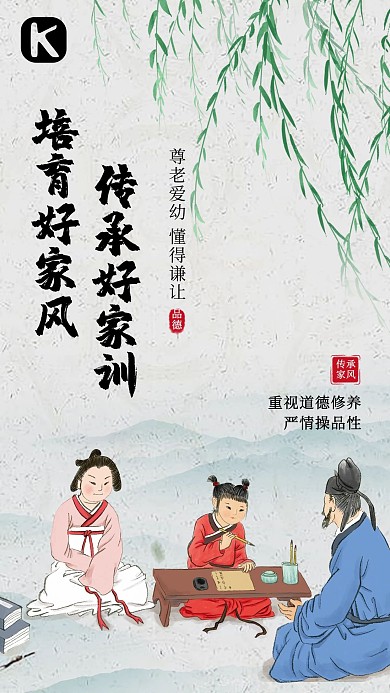 家风小孩 父母绿色水墨 古风海报