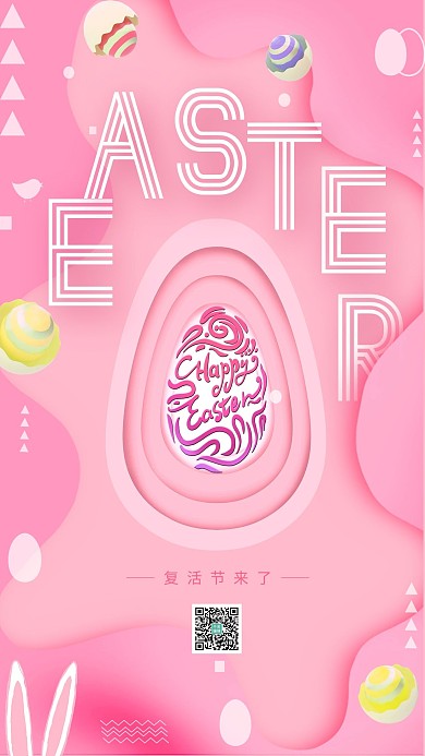 节日西方复活节彩蛋粉色渐变海报
