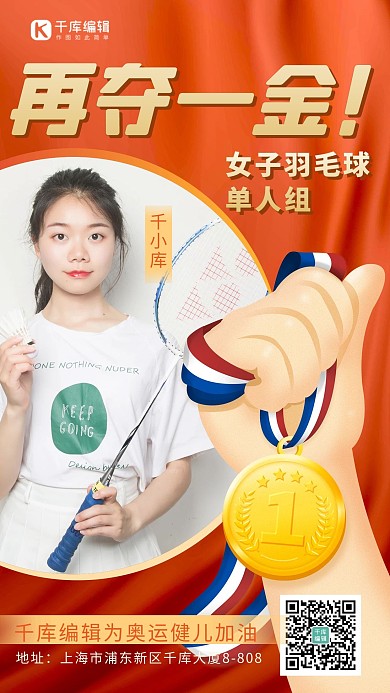 东京奥运会金牌喜报红色丝绸质感海报