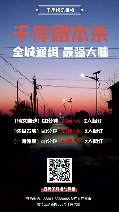 剧本杀村庄黑色悬疑手机海报